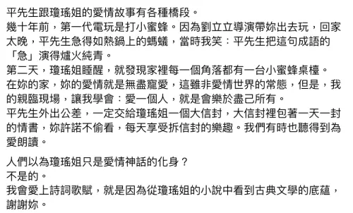 ▲高愛倫在臉書分享當年平鑫濤寵溺瓊瑤的過往。（圖／高愛倫臉書）