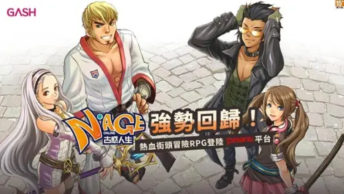 《N-AGE古惑人生》12/10強勢開服！嶄新冒險展開：重溫20年前感動
