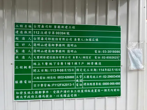 ▲壽司郎淡水新餐廳工地資訊，顯示工程預定在明年2月中完工。（圖／記者徐銘穗攝）