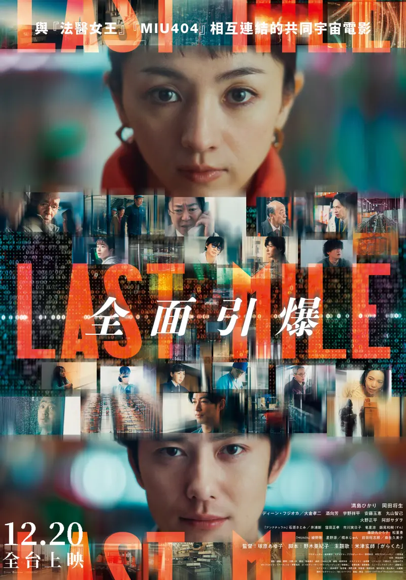 ▲《LAST MILE:全面引爆》12月20日在台上映。(圖/車庫娛樂)
