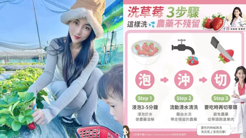 ▲高敏敏營養師與大家分享如何清洗草莓。（圖／高敏敏營養師提供）