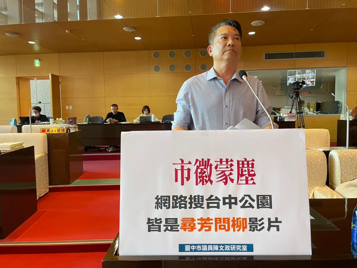 ▲議員陳文政批評，搜尋「台中公園」時，所出現的幾乎都是疑似性工作者的側拍影片，內容嚴重損害台中公園的形象(圖／柳榮俊攝2024.12.5)
