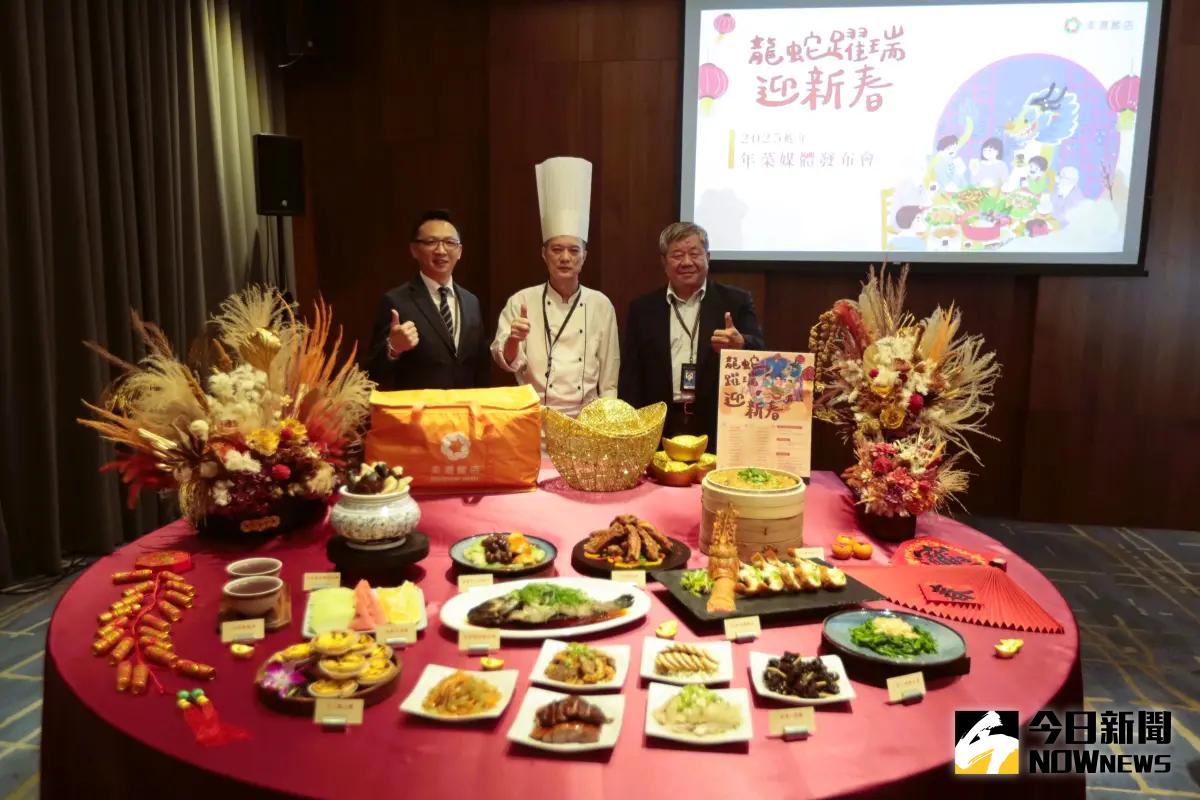 ▲澎澄飯店2025年以「澄心匯味‧龍蛇躍瑞迎新春」為主題，精心推出多款海陸圍爐饗宴及精選外帶年菜。（圖／記者張茂雄攝，2024.12.05）