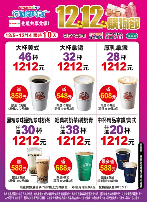 ▲▲7-11雙12咖啡出手了，美式、拿鐵寄杯1212元。（圖／7-11提供）