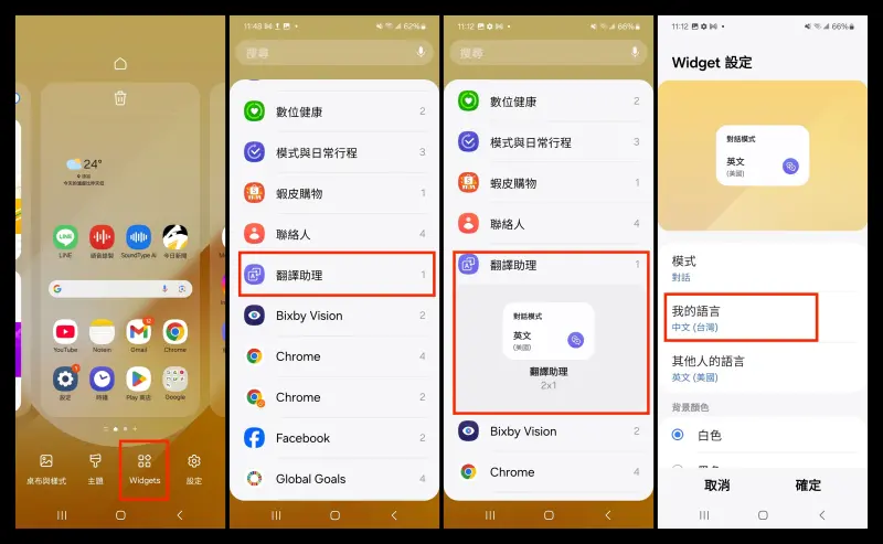 ▲將「翻譯助理」設定在桌面後,可以更快速地和外國人進行溝通,設定路徑如圖示。(圖/手機截圖併圖)