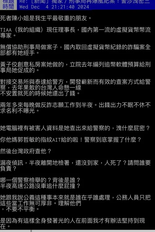 ▲論壇PTT上有自稱陳梅慧友人發文，質疑陳梅慧死因不單純，目前網路上也盛傳有關陳梅慧死因的「陰謀論」。（圖／翻攝畫面）