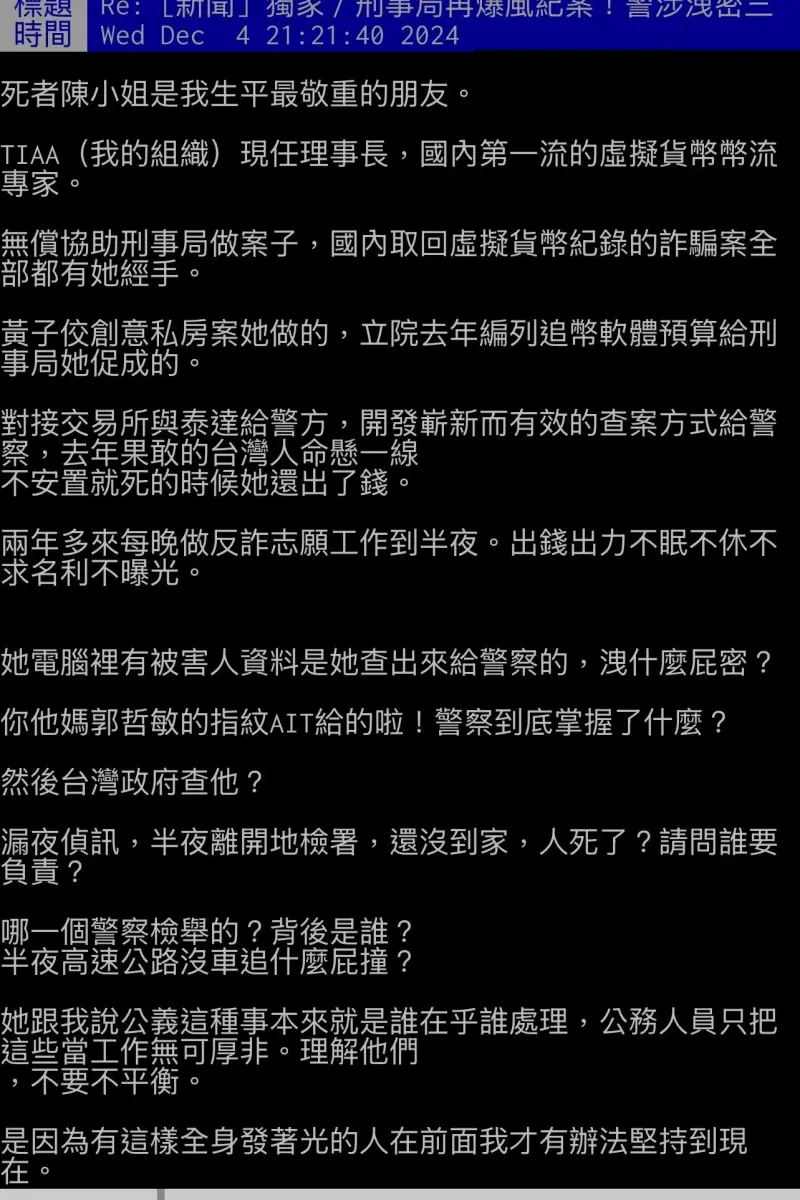 ▲論壇PTT上有自稱陳梅慧友人發文,質疑陳梅慧死因不單純,目前網路上也盛傳有關陳梅慧死因的「陰謀論」。(圖/翻攝畫面)