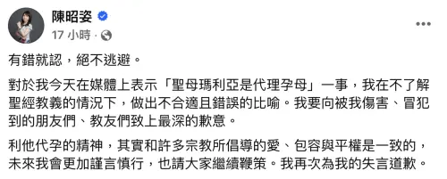 ▲稱「聖母瑪利亞是代理孕母」，民眾黨立委陳昭姿為不合適的錯誤比喻致歉。（圖／翻攝自陳昭姿臉書）