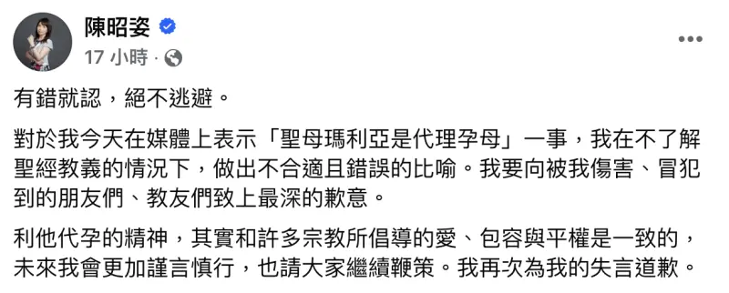 ▲稱「聖母瑪利亞是代理孕母」，民眾黨立委陳昭姿為不合適的錯誤比喻致歉。（圖／翻攝自陳昭姿臉書）