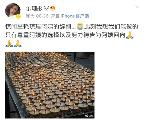 ▲樂珈彤發文表示，接獲消息後雖然很驚訝，但還是尊重瓊瑤的選擇。（圖／取自樂珈彤微博）