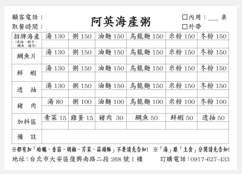 ▲原本公告將歇業的「阿英海產粥」，宣告12月9日將由小老闆接手重新營業，新的菜單也跟著曝光。（圖／取自阿英海產粥臉書粉專）