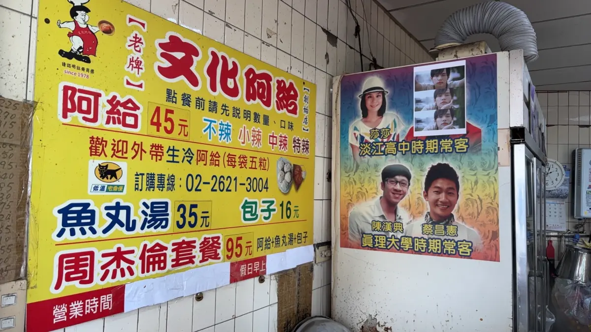 ▲淡水「文化阿給」老闆娘把周杰倫歌迷帶來的帥照給換上，喊話周杰倫說：「回來看看唄！」但下一秒馬上後悔，擔心周董一來會引發暴動。（圖／記者徐銘穗攝）