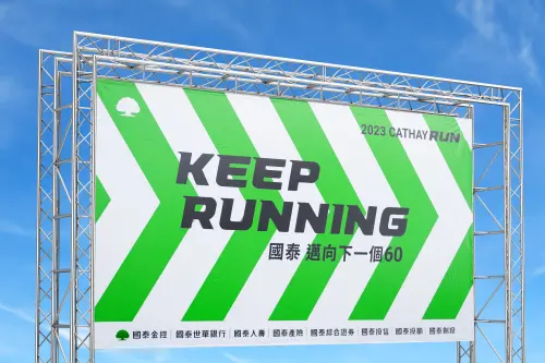 ▲國泰世華體現對健康與企業凝聚力的員工活動「Cathay Run 2023」，以「Keep Running」為核心設計概念，在今年拿下亞洲三大設計獎之一的「韓國K-DESIGN AWARD」金獎殊榮。