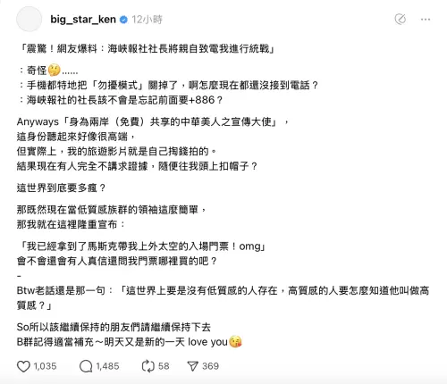 ▲鍾明軒出面發聲闢謠，表示自己將手機勿擾模式關掉了，依舊沒收到爆料中所謂的「聯絡」，並澄清旅遊影片全是自己掏錢拍的，文末更暗算有心人士「低質感的人類」。（圖／翻攝自鍾明軒Threads）