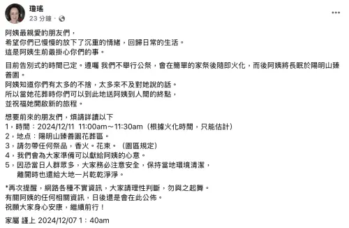 ▲瓊瑤家屬今（7）日透過社群公布葬禮形式、時間及地點，將於11日上午11時開始，在陽明山進行「花葬」，並開放粉絲悼念「你們可以到此地送阿姨到人間的終點，並祝福她開啟新的旅程」。（圖／翻攝自瓊瑤臉書）