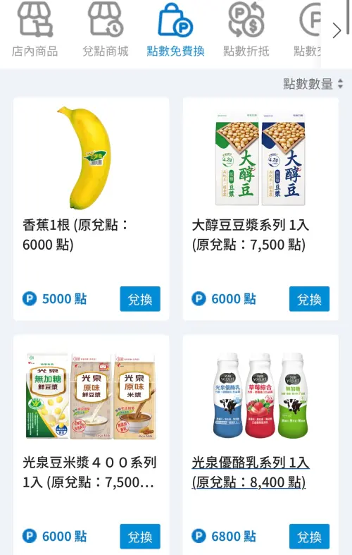 ▲點數可兌換免費商品，香蕉正好5000點可兌換。（圖／翻攝自APP）