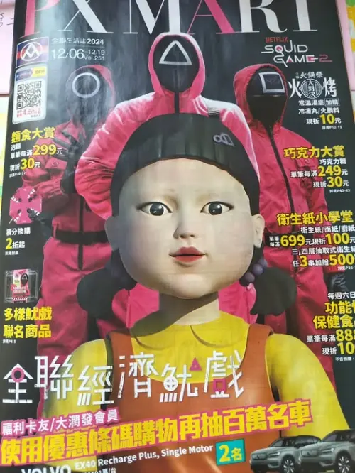 ▲網友認為最新全聯生活誌（DM）的封面實在太嚇人。（圖／我愛全聯-好物老實説臉書）