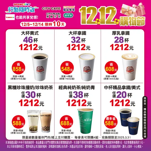 ▲7-11線上寄杯發動雙12優惠。（圖／業者提供）