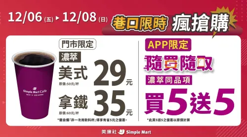 ▲美廉社APP開放寄杯功能，推出買5送5優惠。（圖／業者提供）