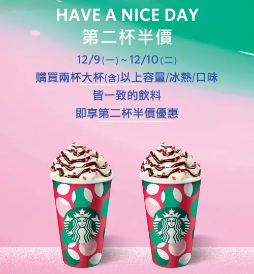 ▲星巴克Have a nice day「第二杯半價」喝2天。（圖／翻攝自星巴克官網）