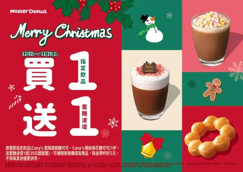 ▲Mister Donut「買一送一」！買可可飲品送蜜糖波堤。（圖／Mister Donut提供）