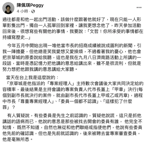 ▲民眾黨主席柯文哲的妻子陳佩琪臉書公開結婚照。（圖／翻攝自陳佩琪臉書）