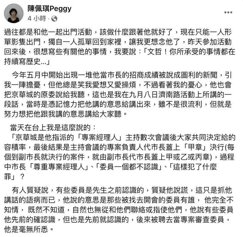 ▲民眾黨主席柯文哲的妻子陳佩琪臉書公開結婚照。（圖／翻攝自陳佩琪臉書）