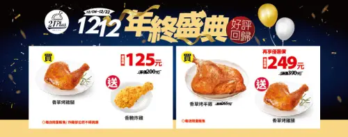 ▲21世紀烤雞雙12「買一送一」！肉肉控必吃買香草烤半雞送烤雞腿、買烤雞腿送炸雞。（圖／翻攝自21世紀風味館FB）