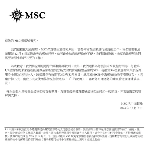 ▲MSC地中海郵輪「榮耀號」官方聲明，公告賠償方案。（圖／翻攝自MSC Cruises Taiwan FB）