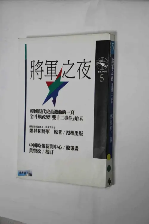 ▲軍隊政變或戒嚴在民主國家越來越少見，連相關書籍都很難尋覓。（圖／作者提供）