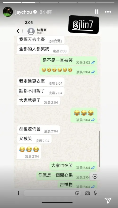 ▲林書豪向周杰倫哭訴，表示自己隔天去比賽全部的人都笑。（圖／周杰倫IG）