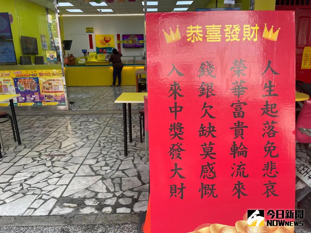 ▲今日大年初四大樂透（第114000015期）及初三春節加碼今日2月1日晚間開獎，但本期大樂透1.1億頭獎未開出，下期頭獎累積金額預估上看1.6億元。（示意圖／NOWnews資料照）