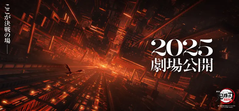 ▲官方官宣《鬼滅之刃劇場版 無限城篇》將於2025年公開，還打上「這裡是決戰之地」的宣言。（圖／鬼滅之刃X）