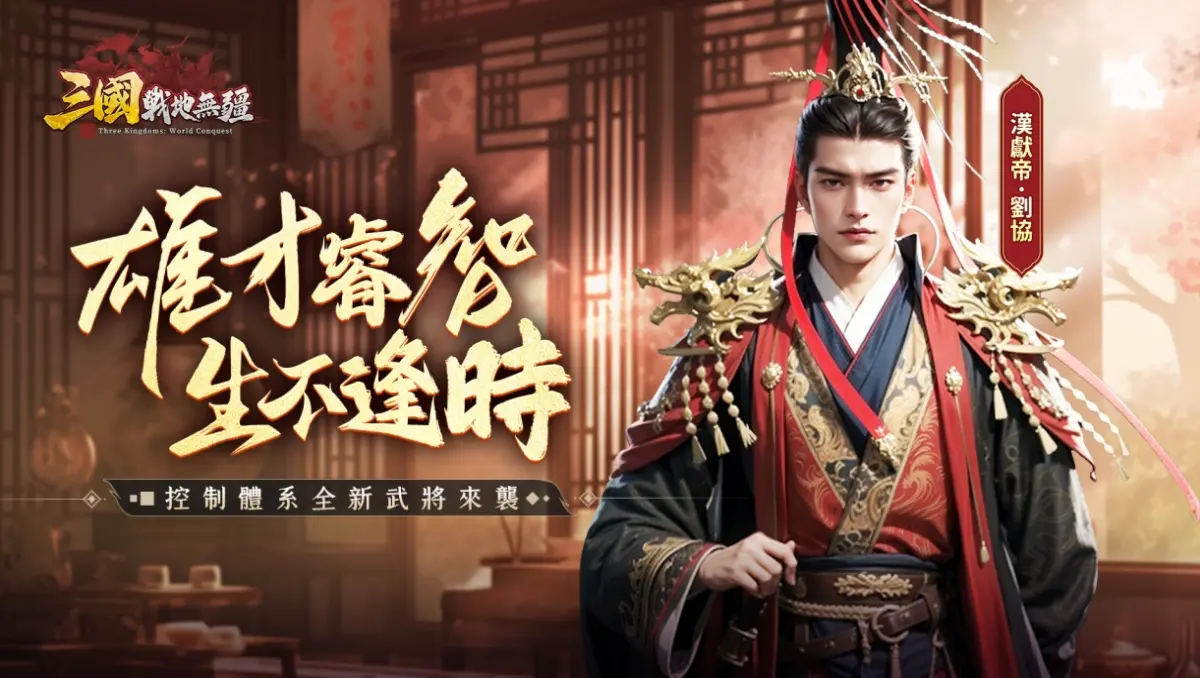 ▲參與聯賽可得大量銀錠和自選武將/技能等稀有獎勵（包含將相之器與珍瓏棋局活動內的武將和技能），更有限定稱謂及冠軍金麒麟獎杯等著你！（圖／業者提供）