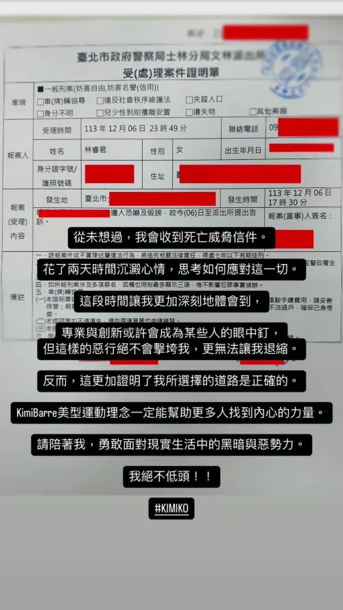 ▲KIMIKO自曝收到死亡威脅，並已經報警處理，在臉書發文表示不會被惡行擊垮我，也不會退縮。（圖／翻攝自KIMIKO 臉書）