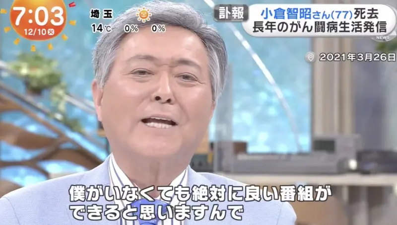 ▲日本資深主播、主持人小倉智昭今（10）日傳出逝世，享壽77歲，其生前被診斷出膀胱癌及腎臟癌，儘管如此仍不放棄新聞主播工作，敬業精神令人敬佩。（圖／翻攝自Vision News YouTube）