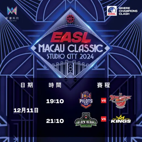 ▲東超澳門經典賽12月11日開打，首場比賽由桃園璞園領航猿對戰韓國水原KT音速彈，次戰由地主澳門黑熊迎戰新北國王（21:10）。（圖／東超提供）