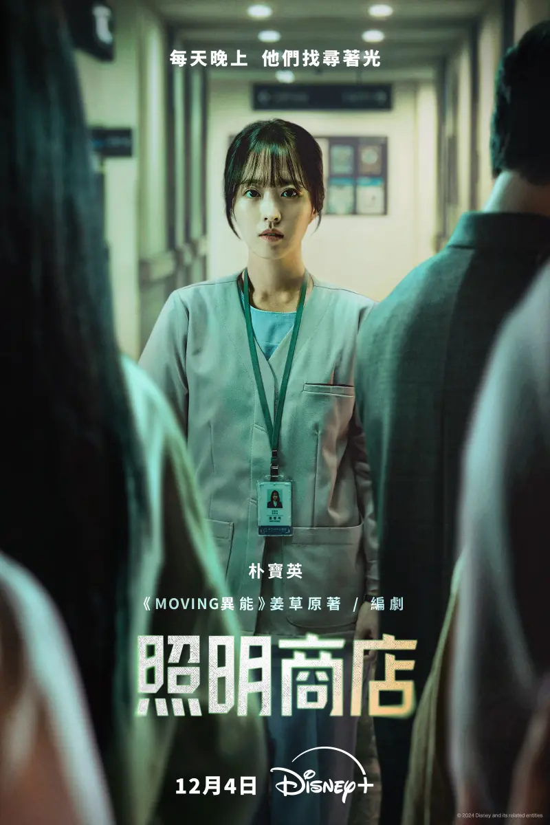 ▲《照明商店》可至Disney+收看。(圖/Disney+)