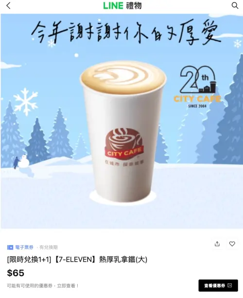 7-11隱藏咖啡優惠,「LINE禮物」熱卡布奇諾、熱厚乳拿鐵買一送一補貨了。(圖/翻攝自APP) ▲7-11隱藏咖啡優惠,「LINE禮物」熱卡布奇諾、熱厚乳拿鐵買一送一補貨了。(圖/翻攝自APP)