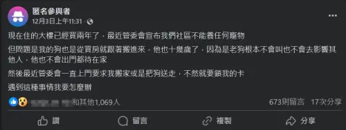 ▲管委會突宣布社區禁止養寵物，還要網友「搬家或是把狗送走」2選1。（圖／翻攝匿名公社臉書）