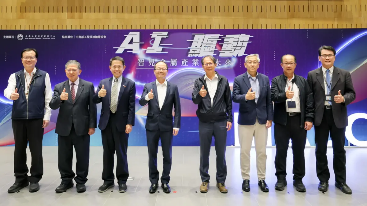▲「AI驅動•智見金屬產業新未來」論壇暨特展邀請貴賓合影。（圖／金屬中心提供）