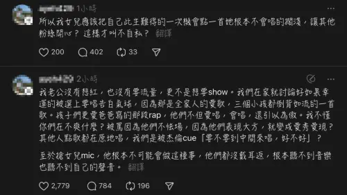 ▲潘家銳老婆忍2天開砲周杰倫歌迷，直言：「我女兒應該把自己此生難得的一次機會，點一首她根本不會唱的擱淺，讓其他粉絲開心？ 這樣才叫不自私？」（圖/Threads）