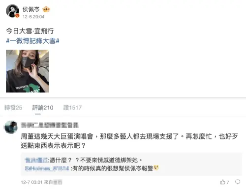 ▲侯佩岑遭到網友怒罵對於周董的演唱會沒有表示。（圖／侯佩岑 微博）