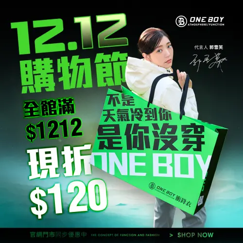 ▲One Boy雙12優惠，全館消費滿1212元，現折120元。（圖／Ooe Boy臉書）