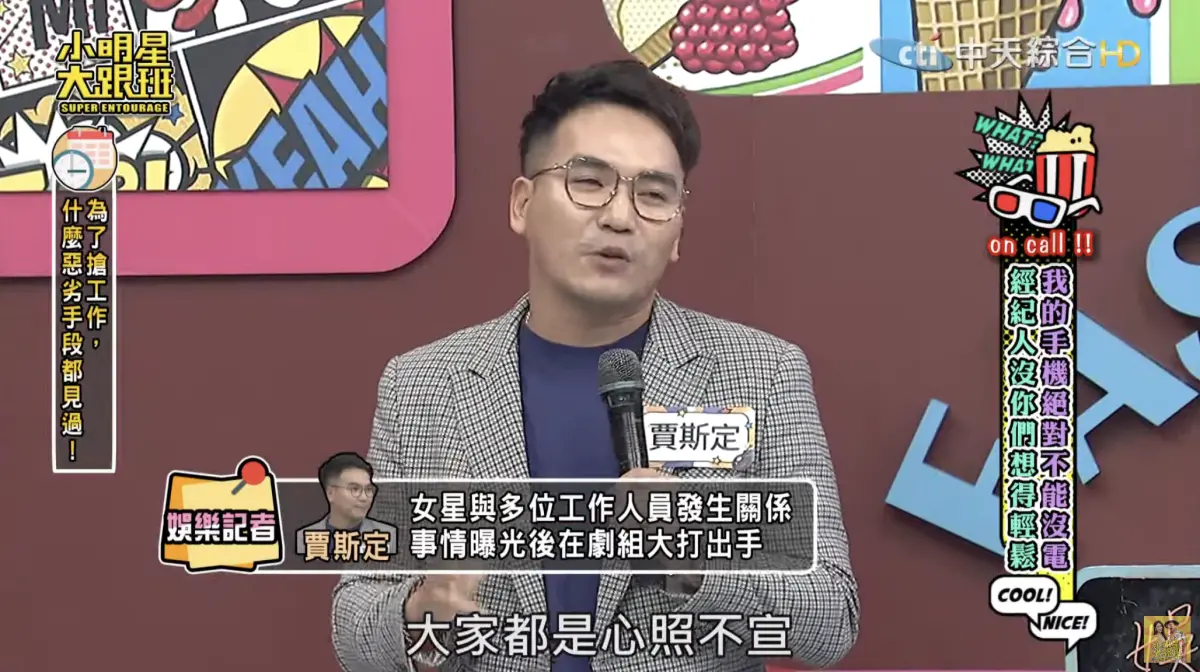 ▲賈斯定近期在綜藝節目中爆料，有名大咖為了上位不惜激戰導演和製作人，沒想到慘被劇組抓包，還導致導演與製作人爆發衝突。（圖／我愛小明星大跟班 YouTube）