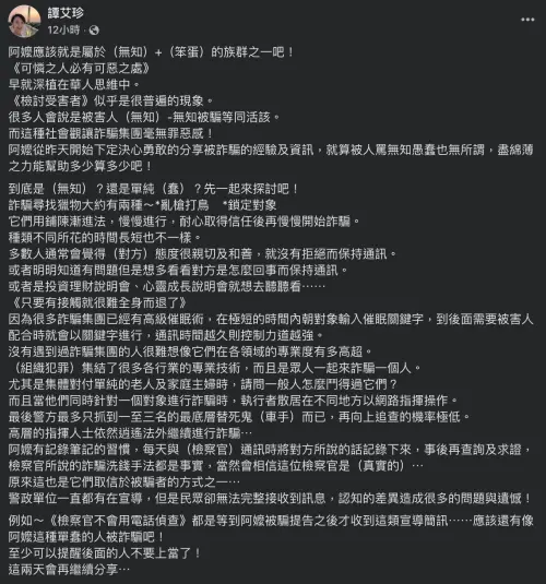 ▲譚艾珍承認被騙，自嘲是無知的阿嬤。（圖／譚艾珍FB）