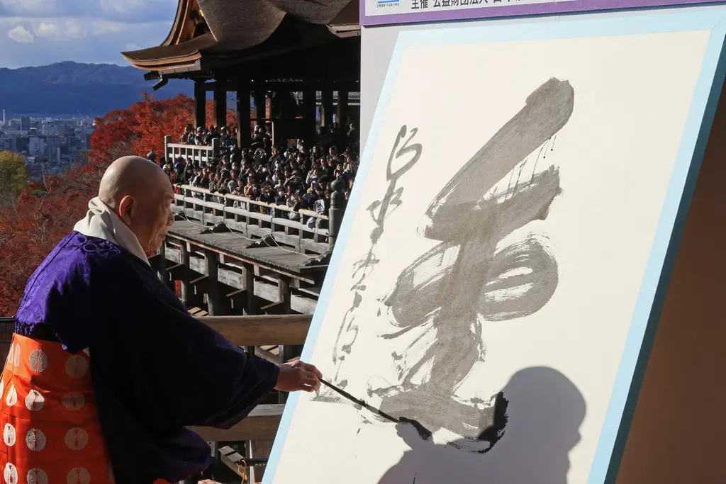 今日歷史／12/12國際中立日！日本公布年度漢字 2024年是「金」