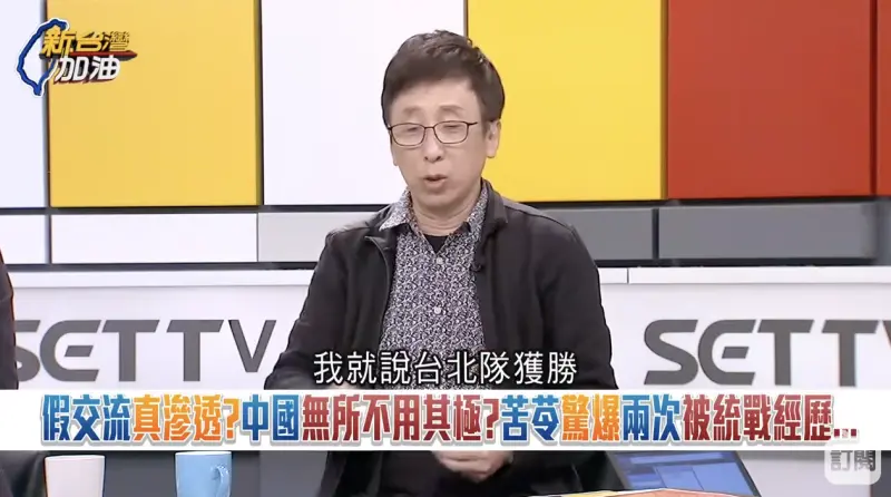 ▲苦苓指出中國要統戰是不用花錢的，一語道破並非有無「收錢」的問題，而是一旦有了流量即可得到分紅。（圖／翻攝自新台灣加油YouTube）