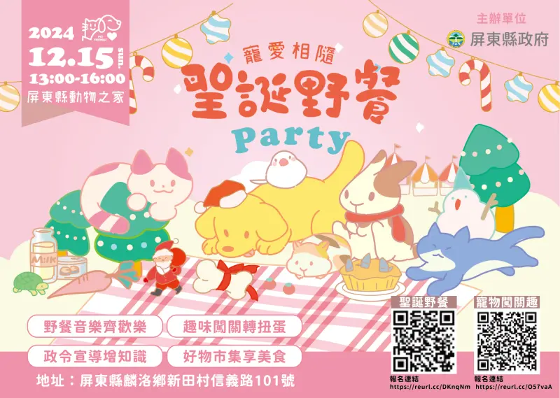 ▲寵物野餐PARTY派報DM，活動當天將結合聖誕節的溫馨氛圍。（圖／屏東縣府提供）