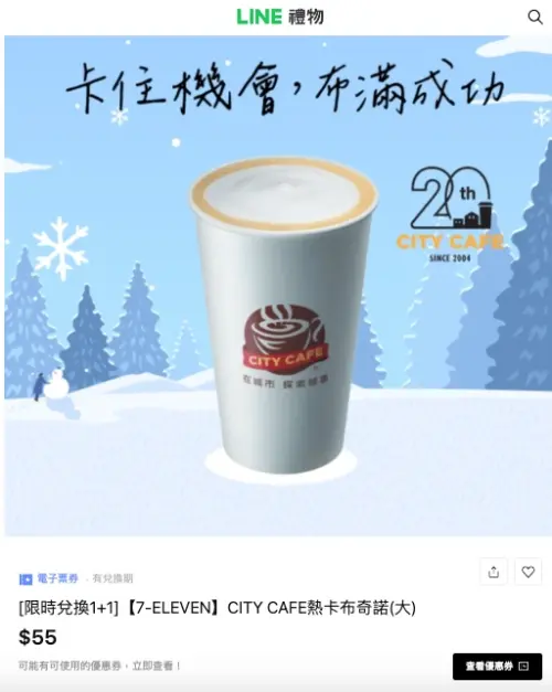 ▲7-11CITY CAFE熱卡布奇諾買一送一。（圖／翻攝自APP）